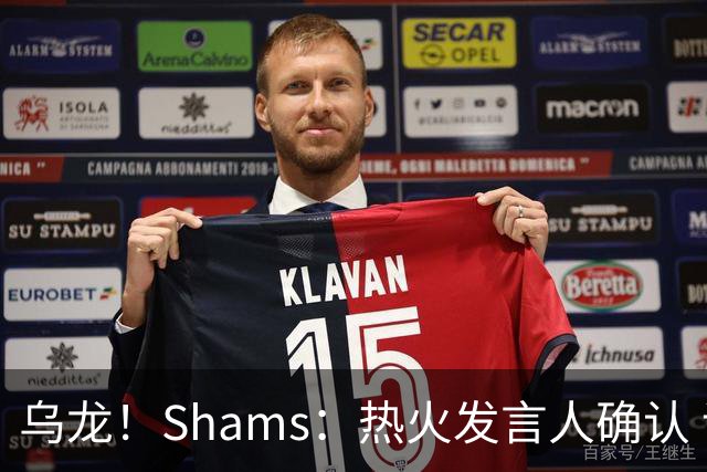乌龙！Shams：热火发言人确认 误发詹姆斯加盟发布会预案测试链接