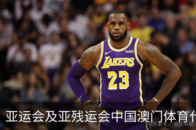 亚运会及亚残运会中国澳门体育代表团授旗仪式举行