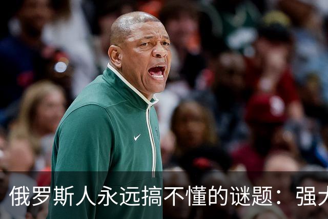 俄罗斯人永远搞不懂的谜题：强大的中国为何不“抢”西伯利亚？