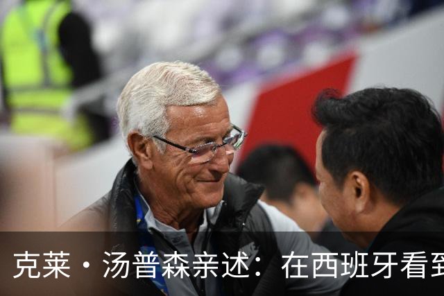 克莱·汤普森亲述：在西班牙看到佩勒·拉尔森训练，第一反应“这像迈阿密的人”