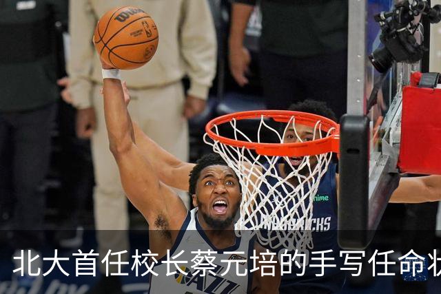 北大首任校长蔡元培的手写任命状上的小楷字迹真不错！堪称绝唱！学习书法有哪些实际的好处？