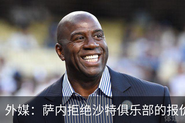 外媒：萨内拒绝沙特俱乐部的报价，新赛季愿意继续留在加拉塔萨雷