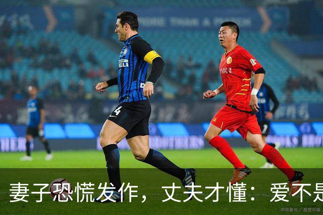 妻子恐慌发作，丈夫才懂：爱不是解决问题，是陪她待着