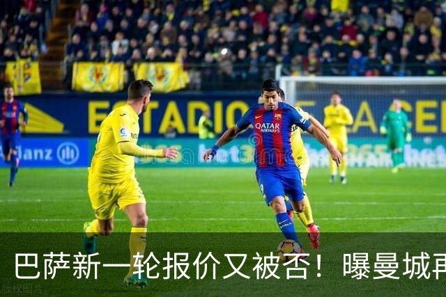 巴萨新一轮报价又被否！曝曼城再一次明确，罗德里离队需8000万欧