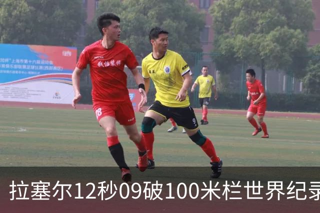 拉塞尔12秒09破100米栏世界纪录 中岛瞳吴艳妮等亚洲选手差距加大