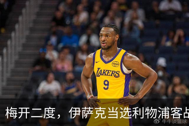 梅开二度，伊萨克当选利物浦客战伊镇全场最佳球员