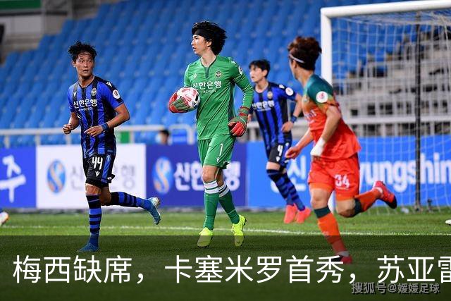 梅西缺席，卡塞米罗首秀，苏亚雷斯绝杀，迈阿密国际1-0蒙特利尔