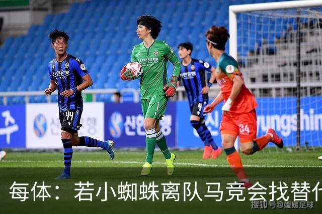 每体：若小蜘蛛离队马竞会找替代者，齐尔克泽最有可能加盟