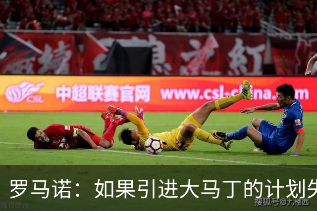 罗马诺：如果引进大马丁的计划失败，尤文将会全力追逐铃木彩艳