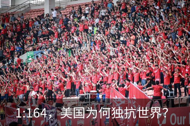 1:164，美国为何独抗世界？