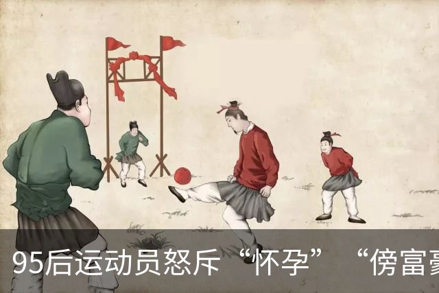 95后运动员怒斥“怀孕”“傍富豪”谣言：停止吧，拜托了……