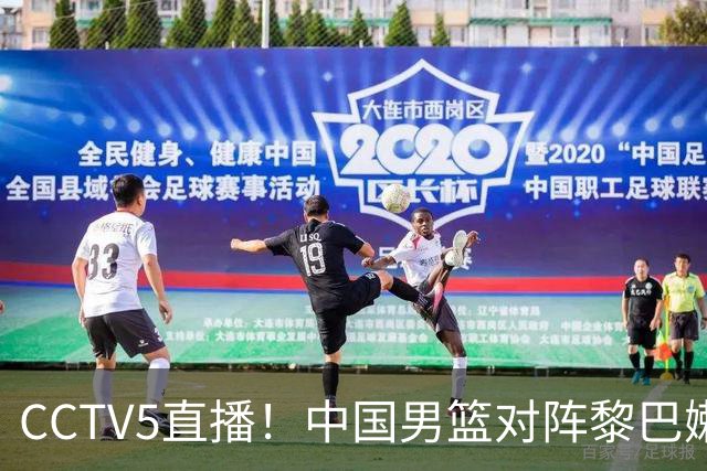 CCTV5直播！中国男篮对阵黎巴嫩，杨瀚森胡金秋很关键，胜负难料